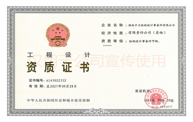 祝賀  集團子公司-中力設(shè)計獲批住建部甲級結(jié)構(gòu)設(shè)計事務(wù)所資質(zhì)