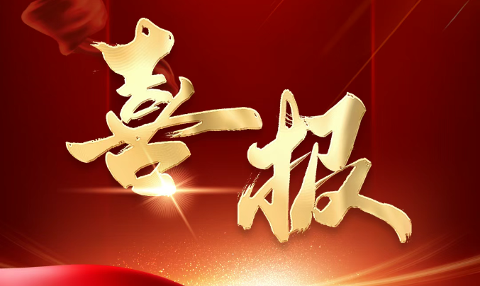 熱烈祝賀！中騰智信科技(湖南)有限公司獲批長沙市技術創新中心