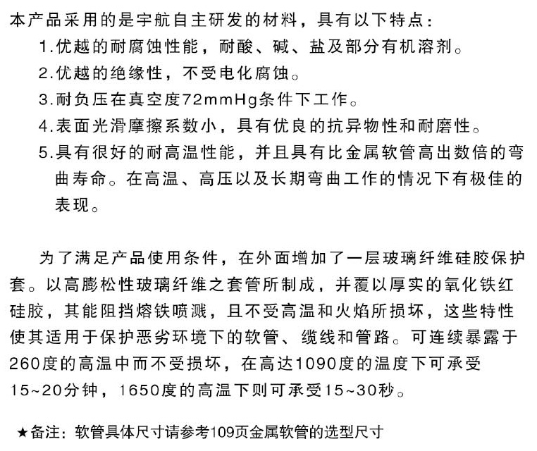 硫化機專用軟管