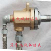燙平機專用旋轉(zhuǎn)接頭