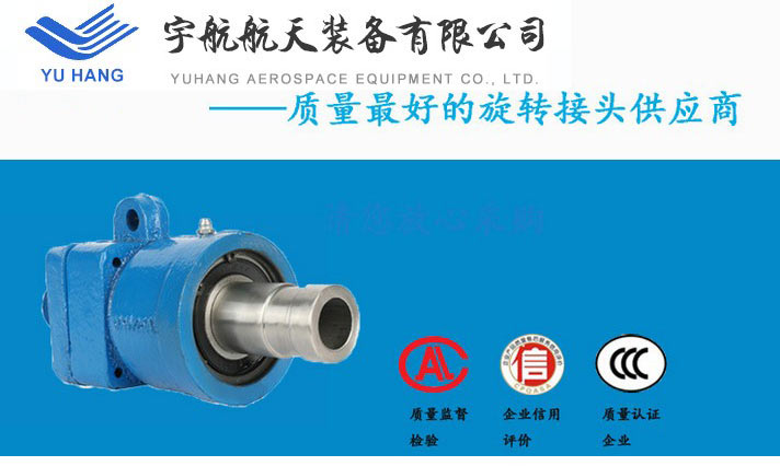 通水旋轉接頭